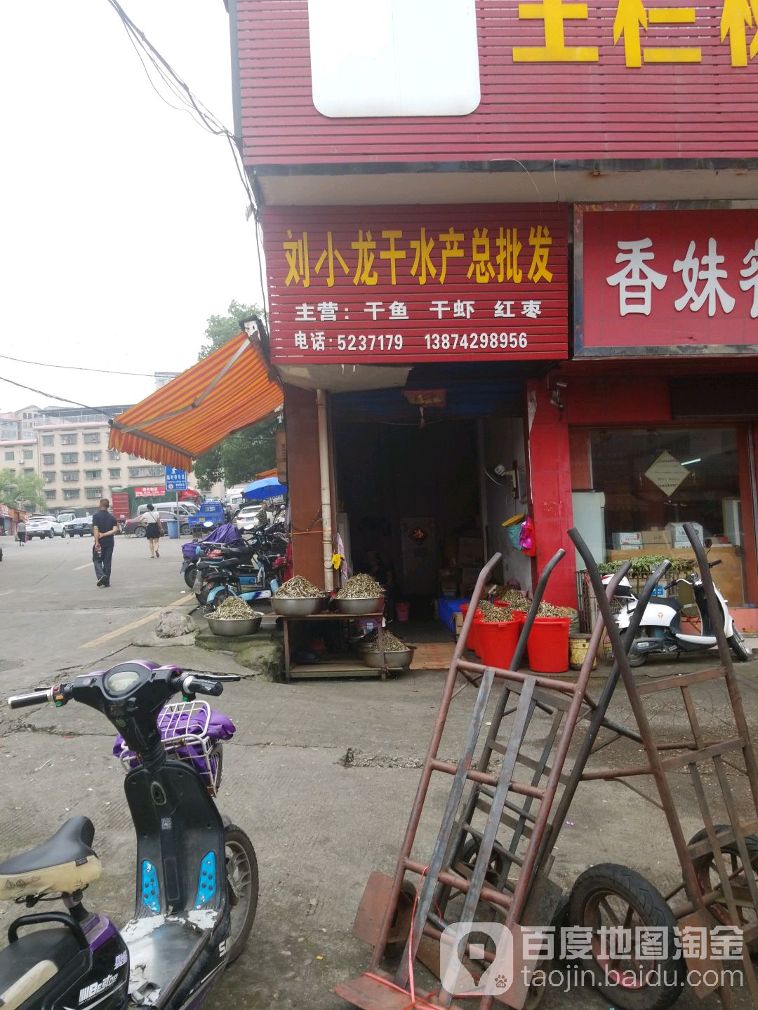 刘小龙干氺产总批发