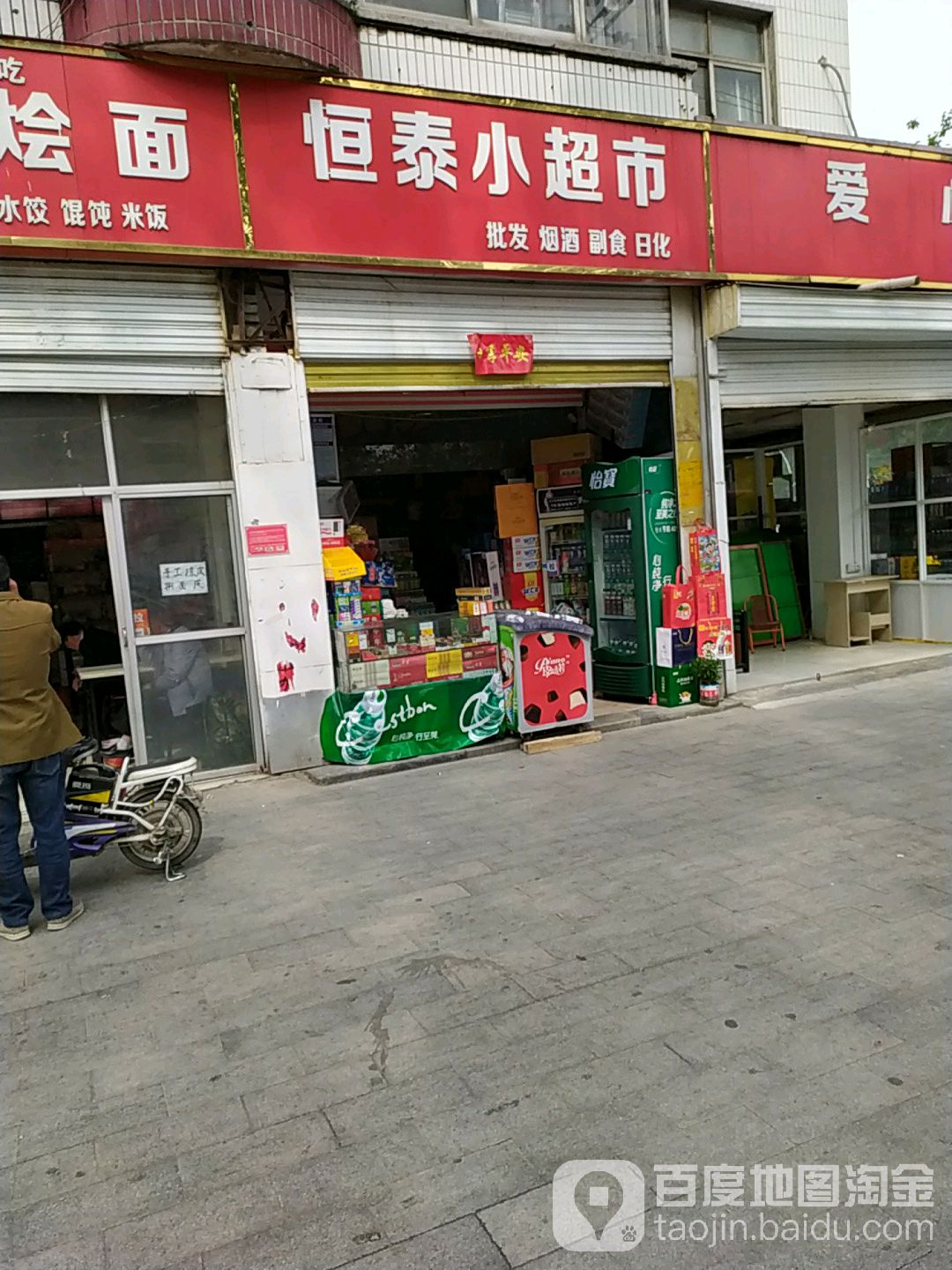 恒泰小超市(十三香路店)