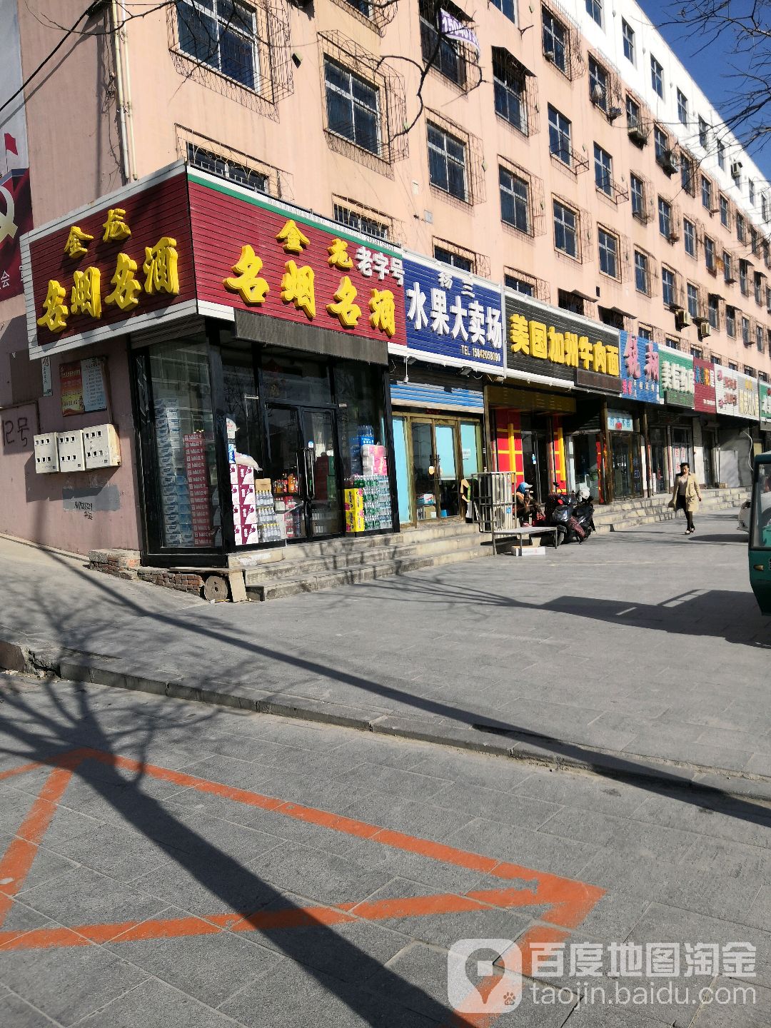 杨三水果大卖场