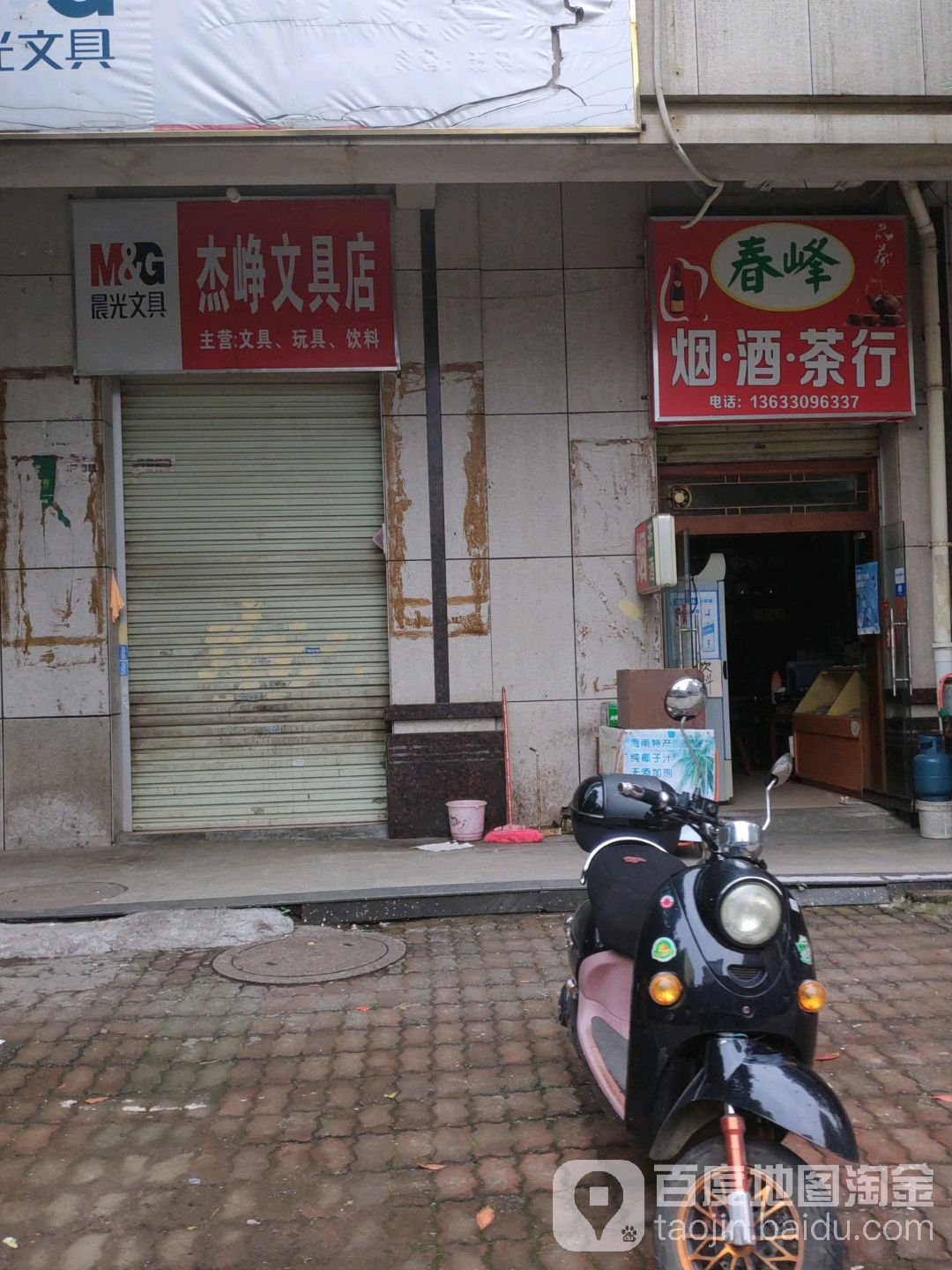 春峰烟酒茶行