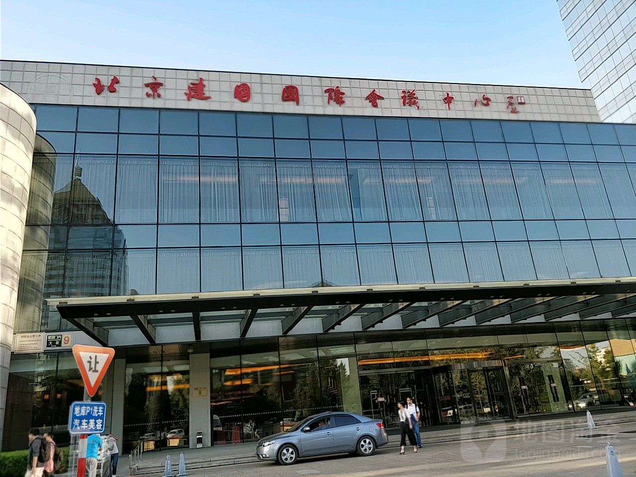 北京饭店国际会展中心图片