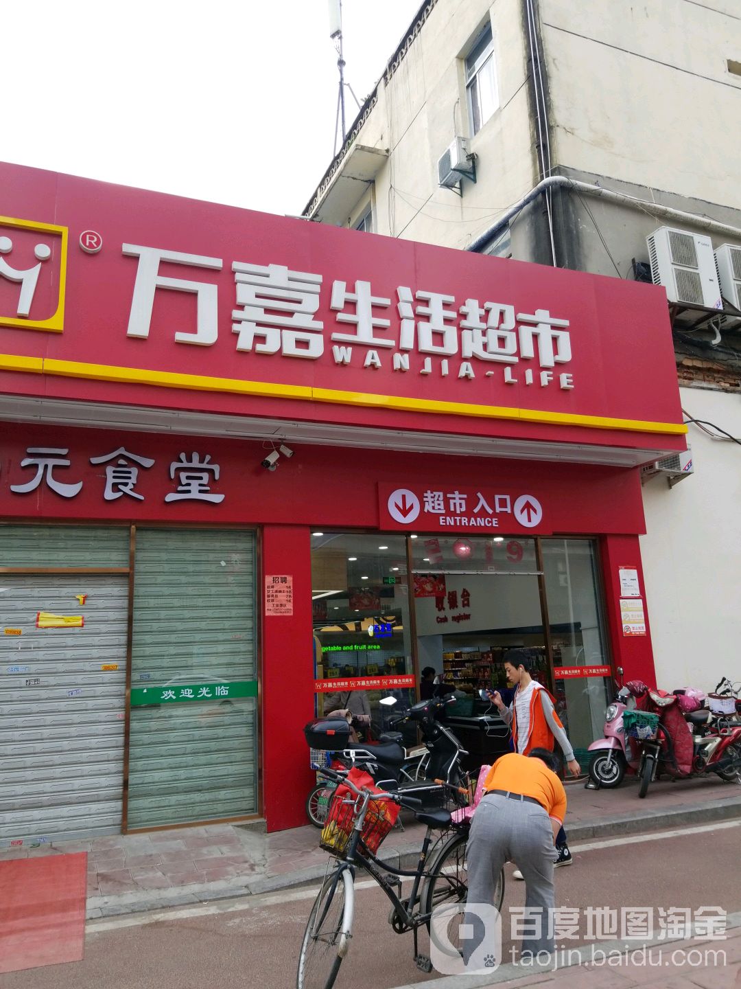 万家生活超市(三华花园店)