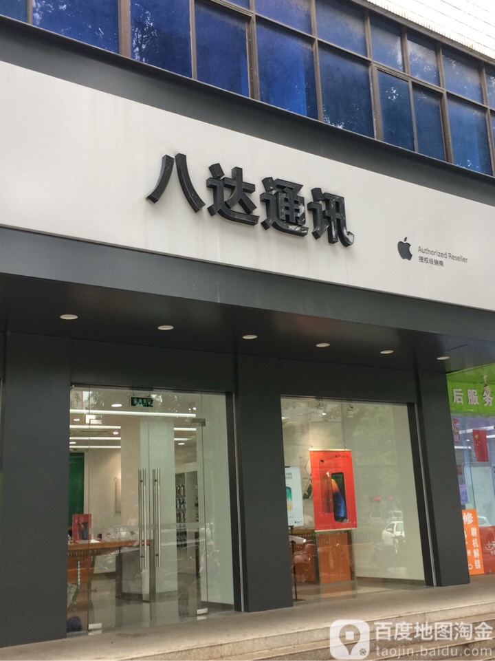 Apple授权专营店(孝昌县花园大道店)