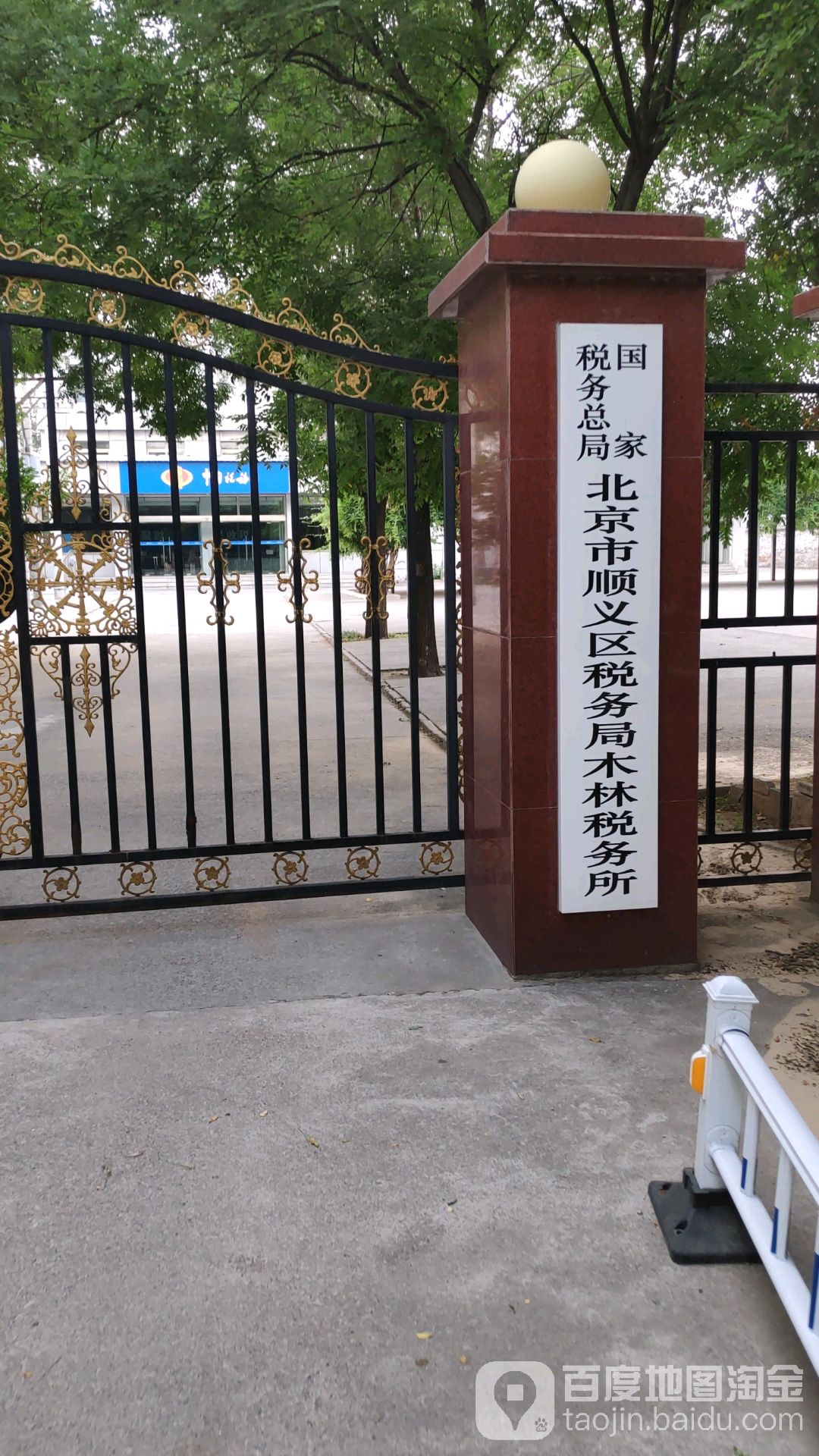 北京市顺义区木林镇府前街79号