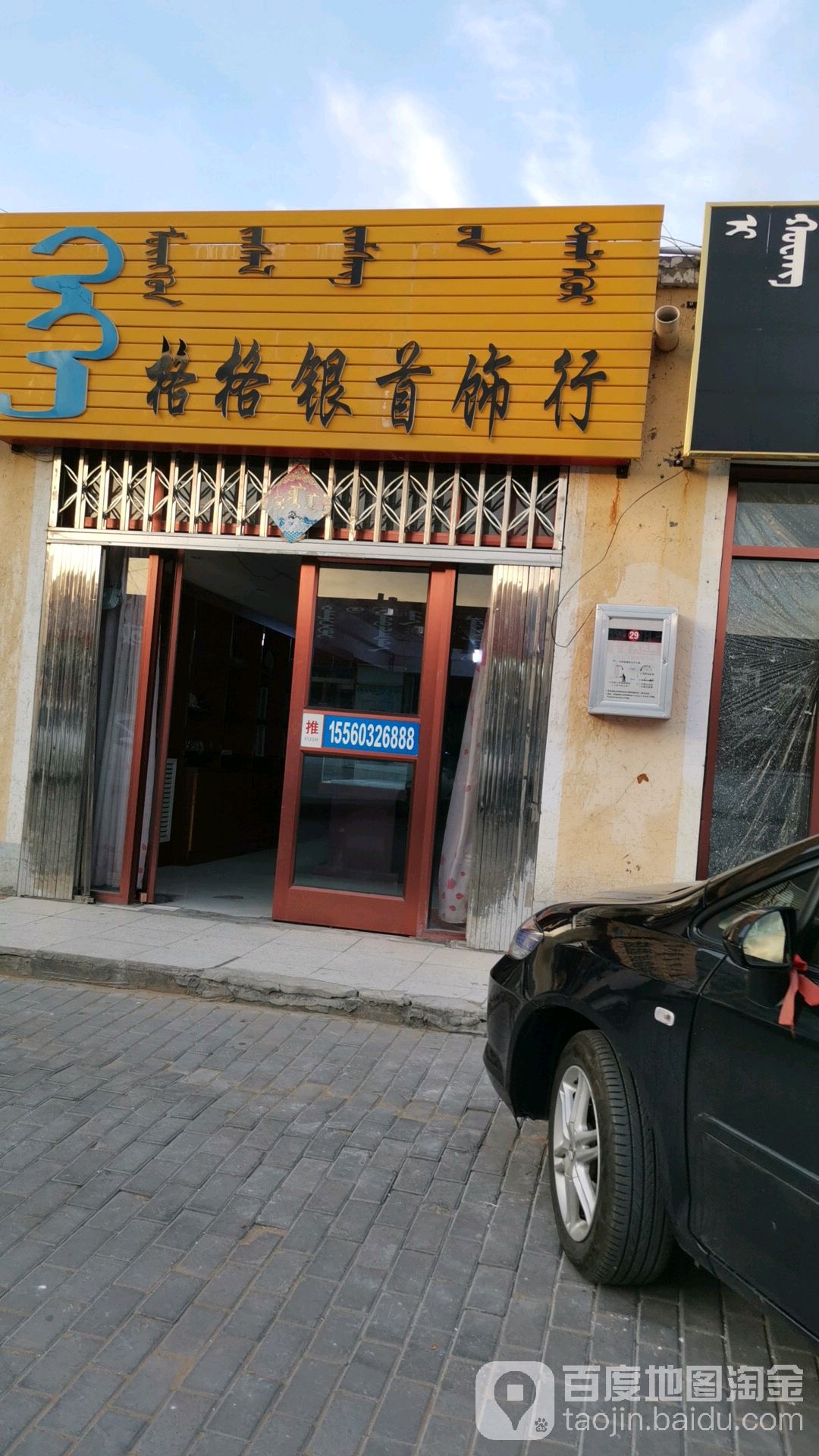 格格银首饰行