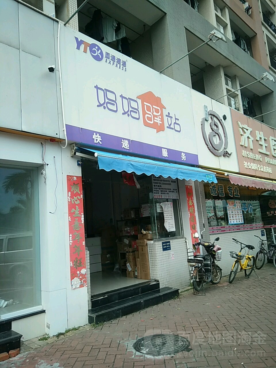 妈妈驿站(金鸡路店)