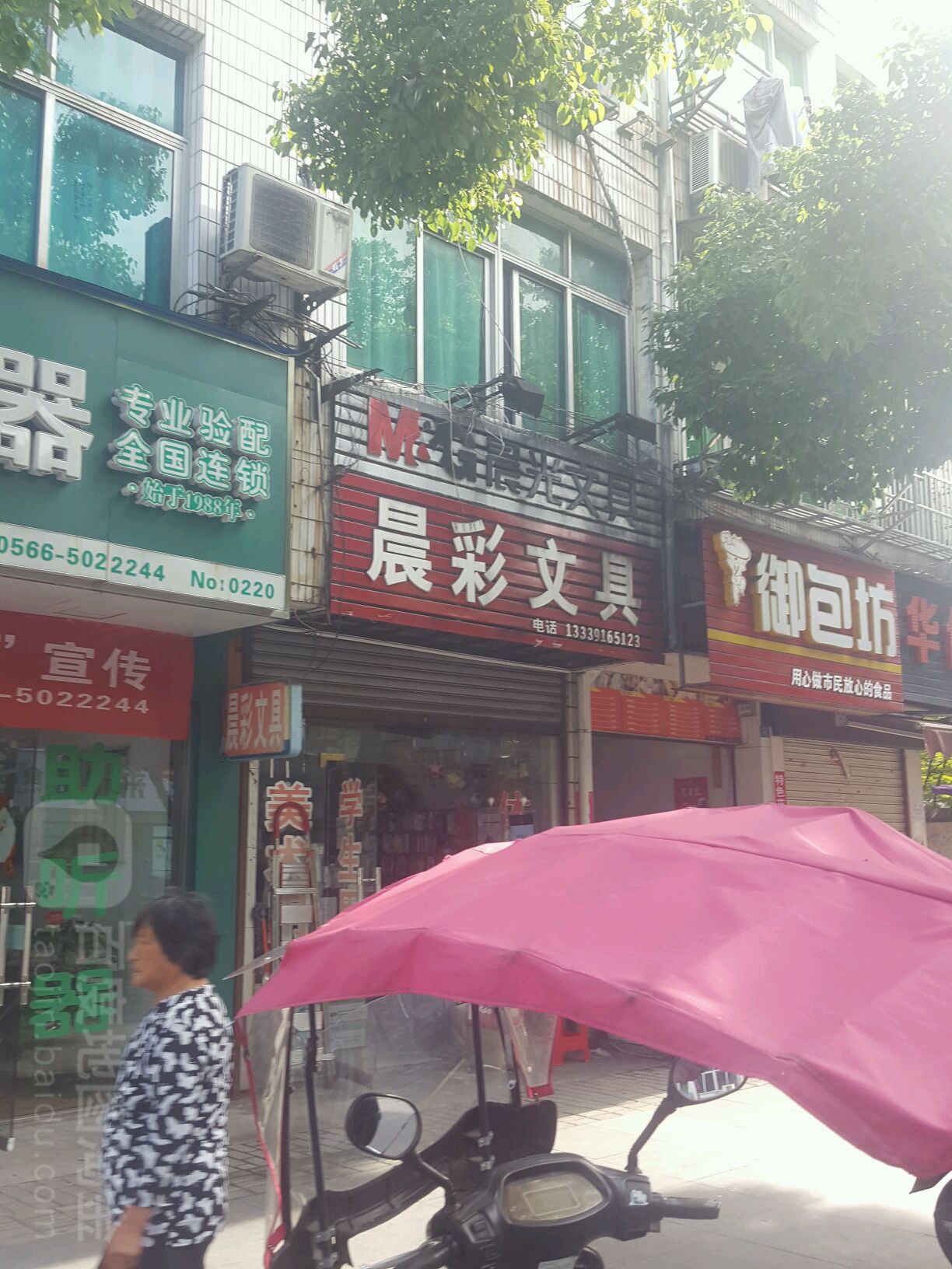 晨彩问句(九华西路店)