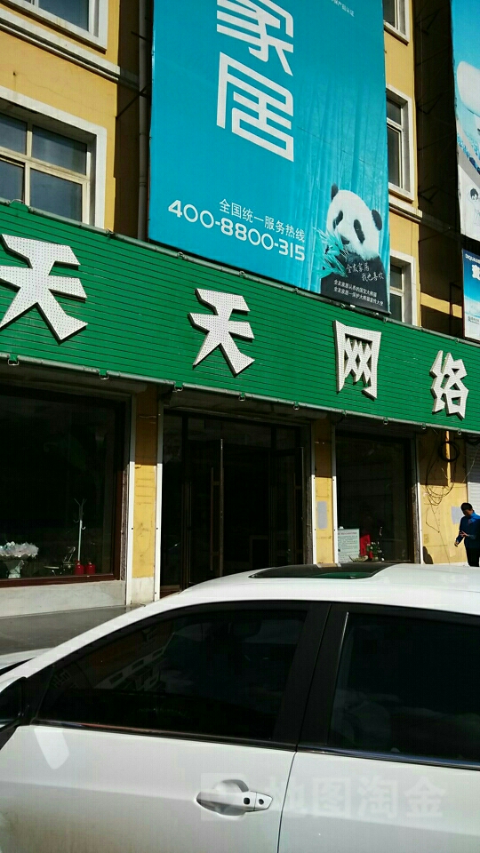 天天网咖(团结东路店)