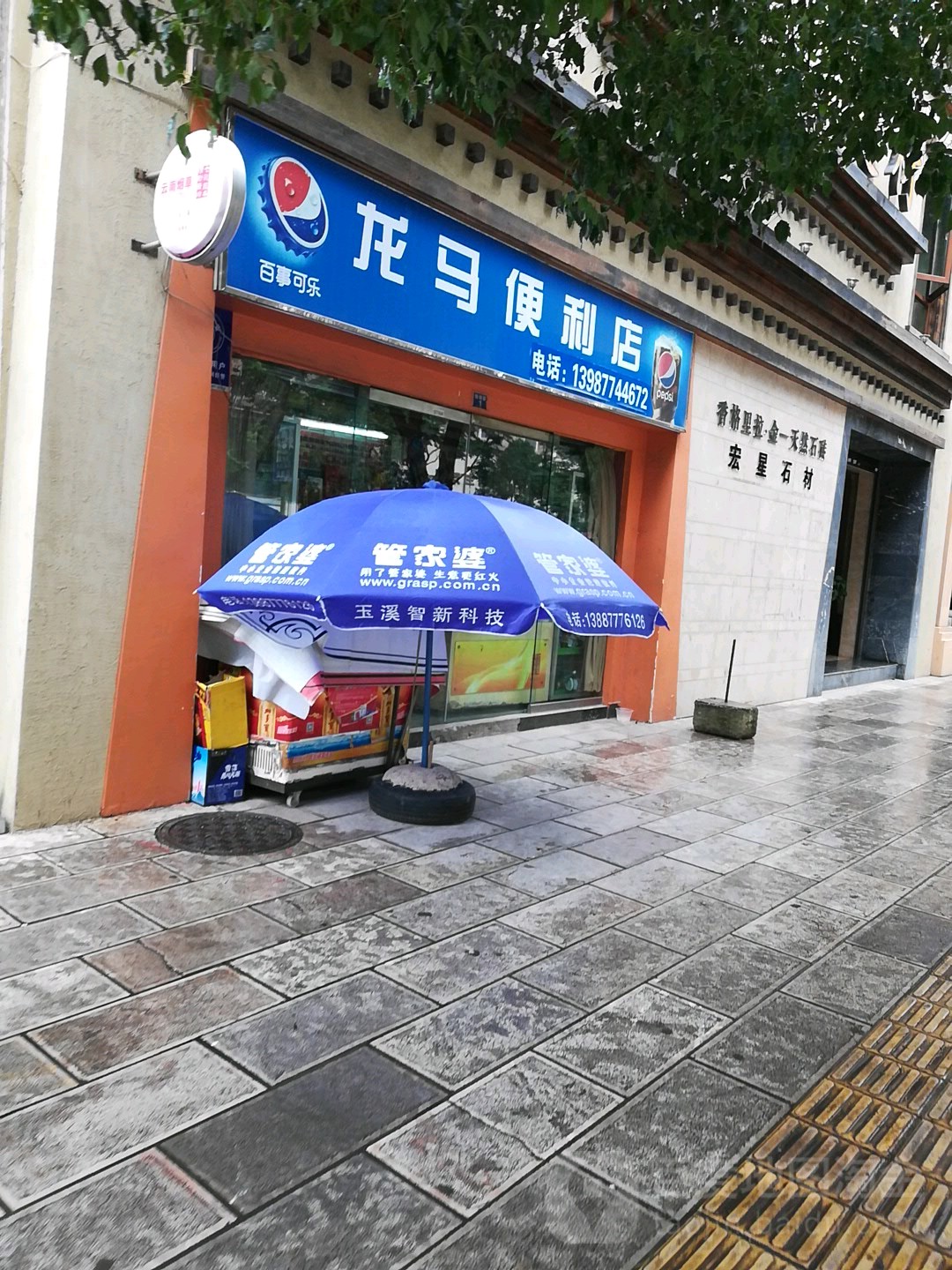 龙马乡便利店