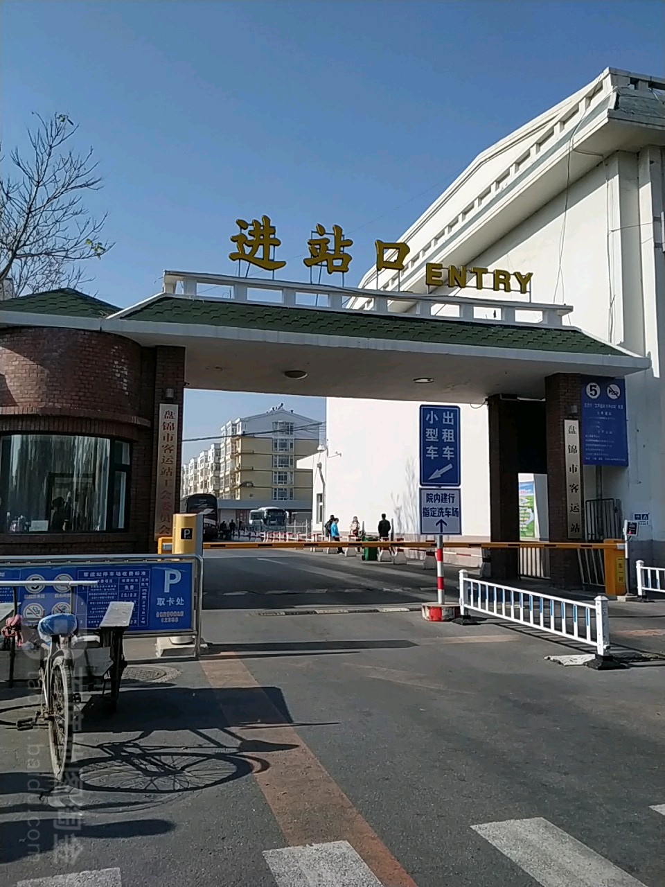 盘锦市客运站