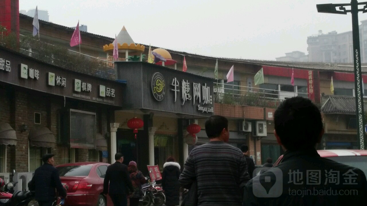 半糖网吧(城南店)