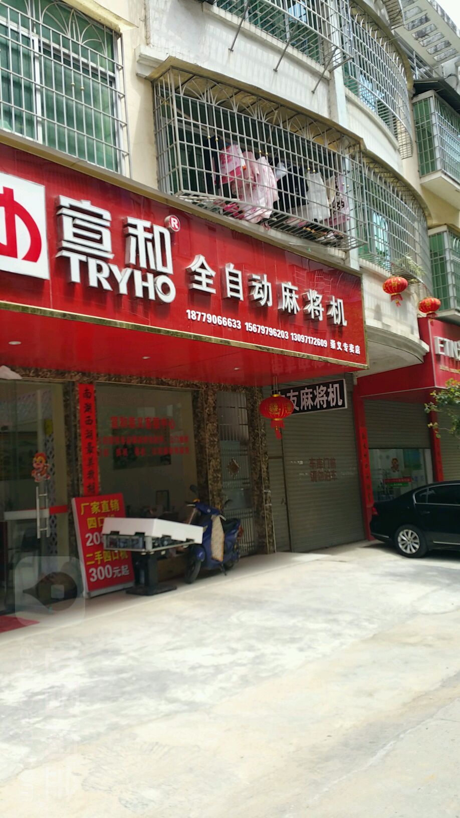 宣和全自动麻将机(章源大道店)