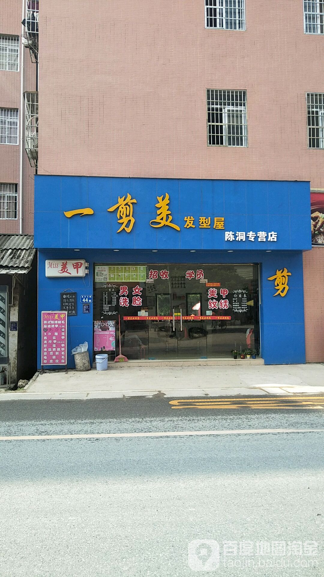 一剪梅(良沙路店)