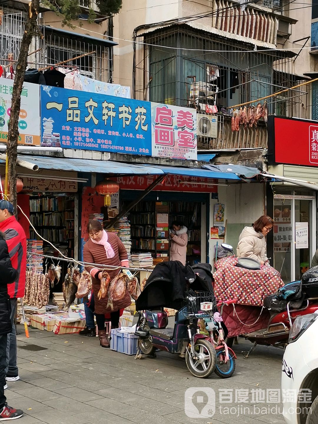 一品文轩书苑