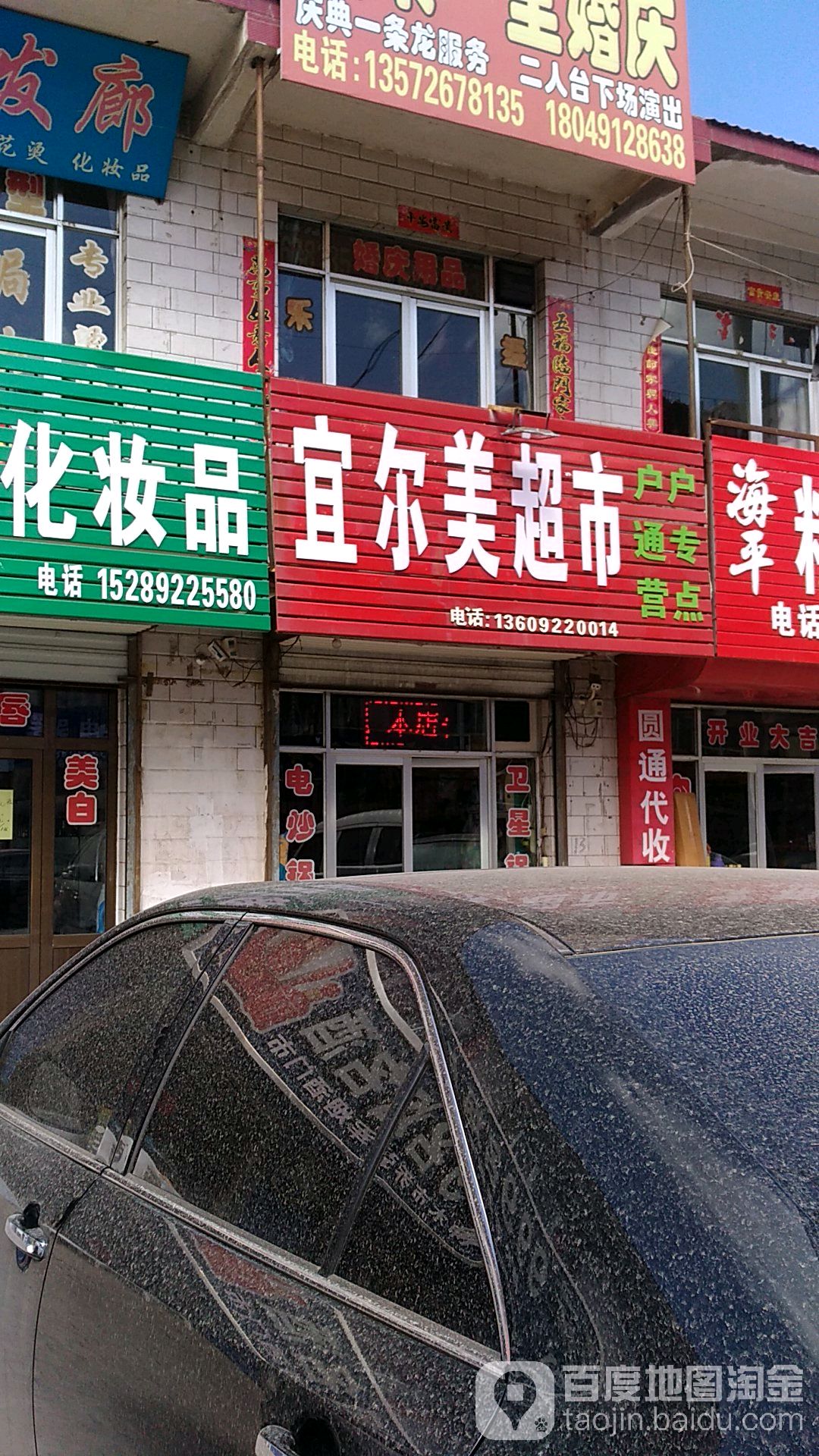 宜尔美超市