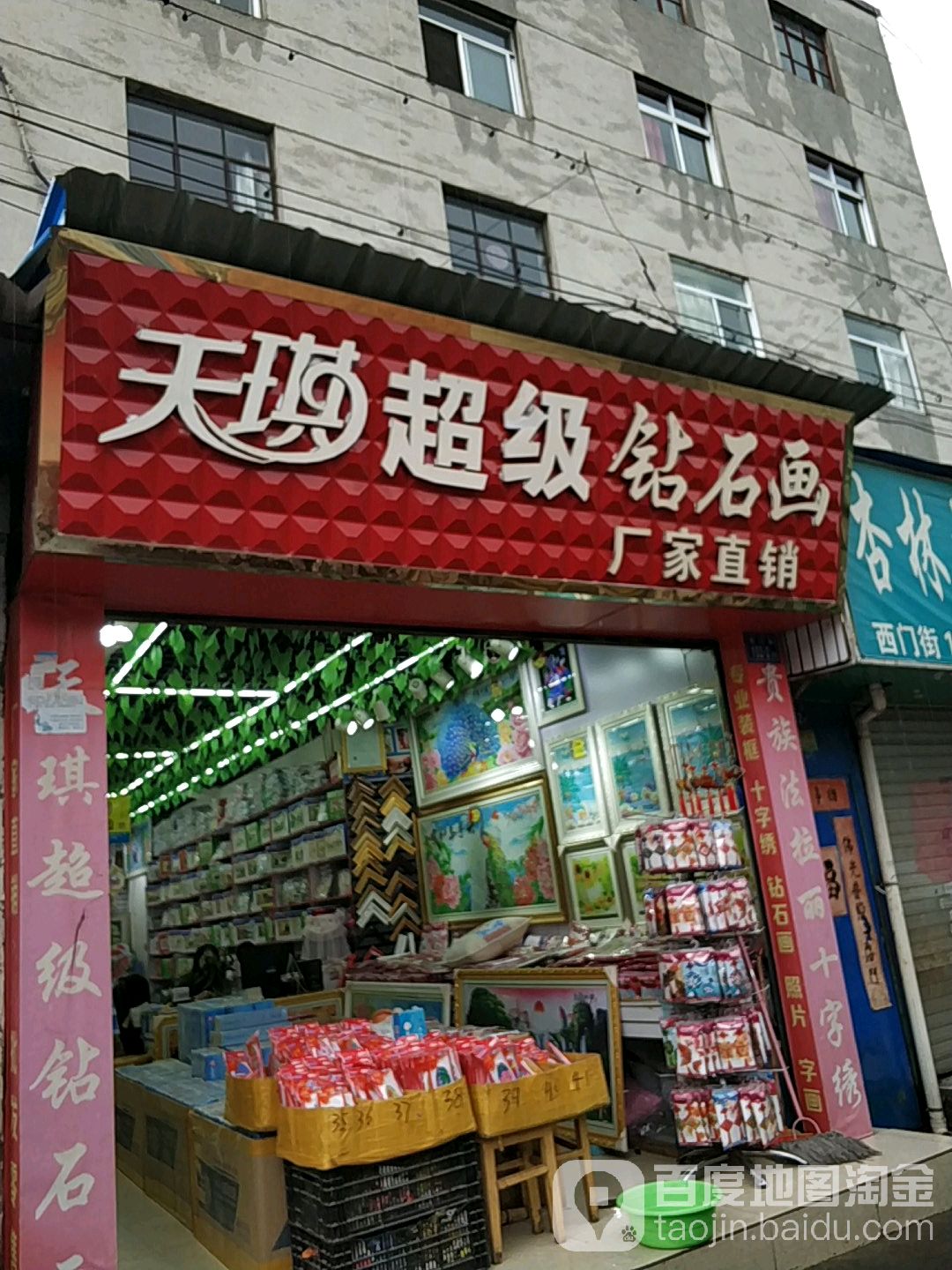 天琪超级钻石画