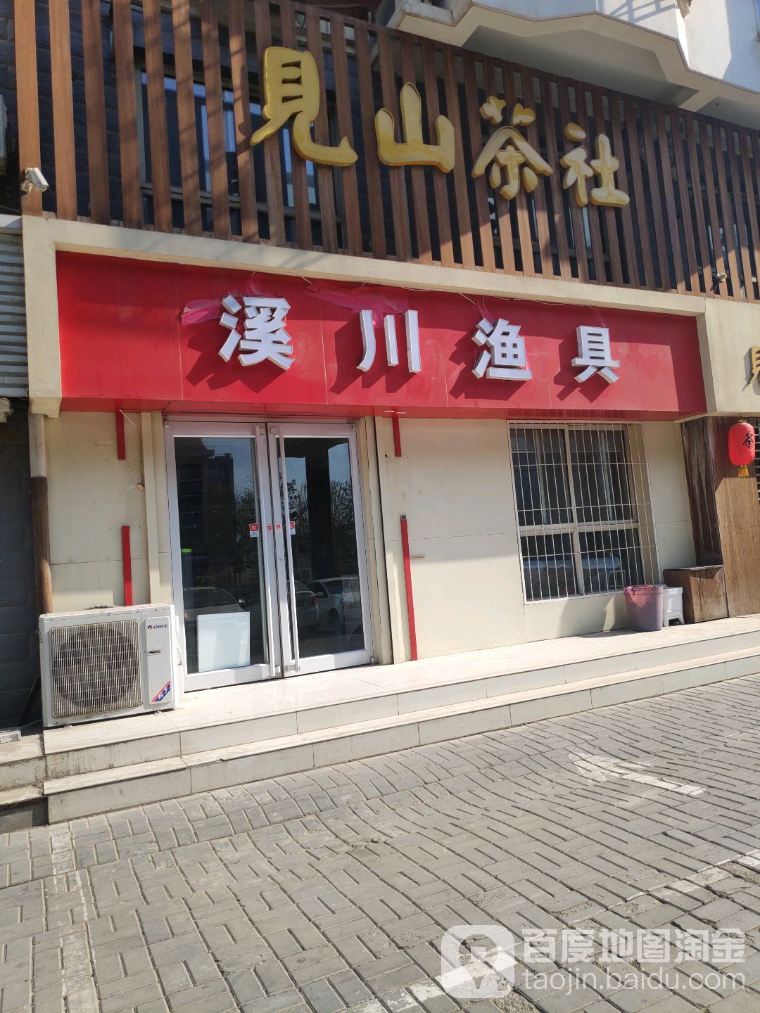 溪川渔具