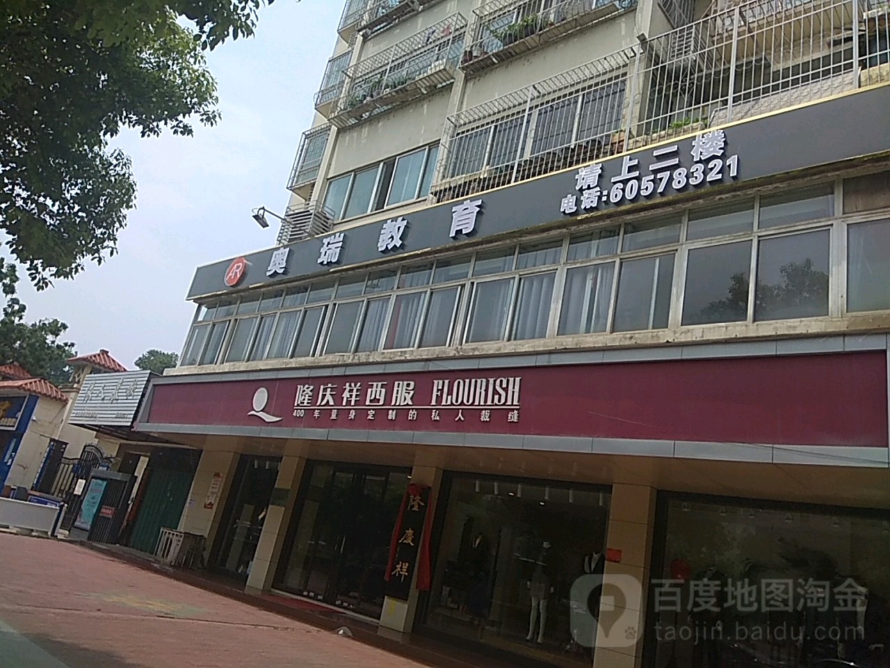 隆庆祥西服(中州东路店)