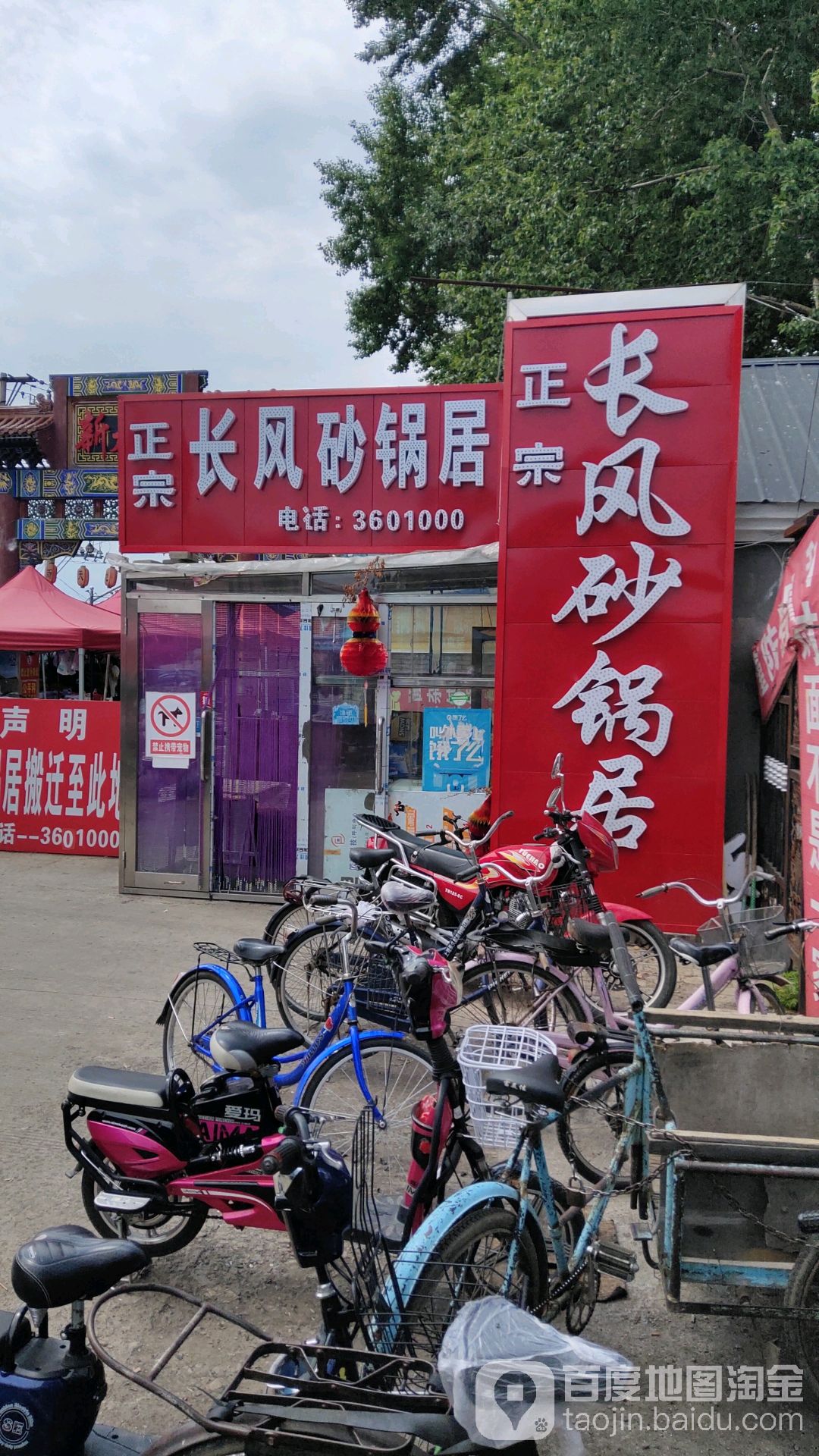 长风砂锅居