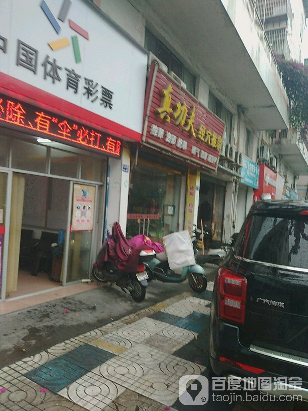 真功夫经穴推拿