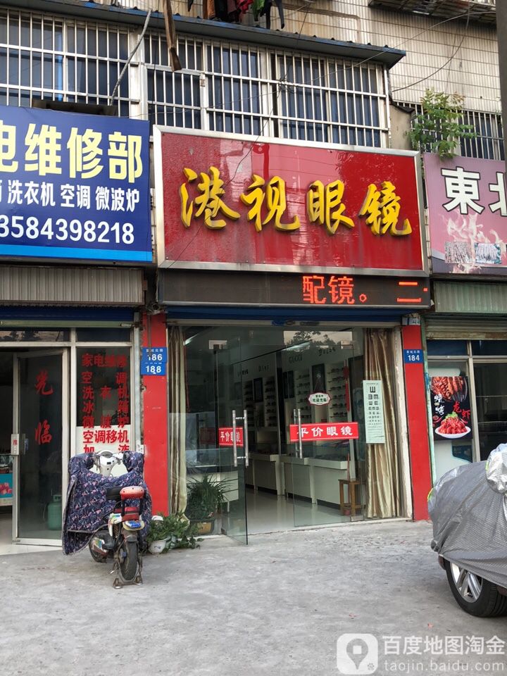 港视眼镜(夏城北路店)