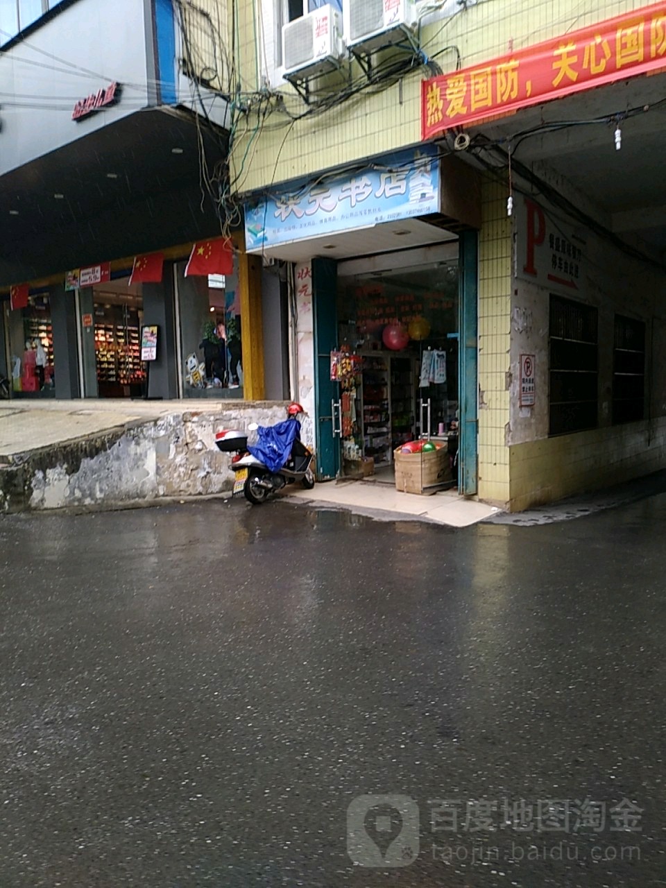 状元书店(春晓路店)