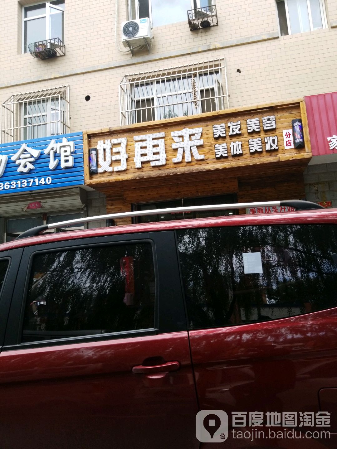 好再来美美美容(分店)