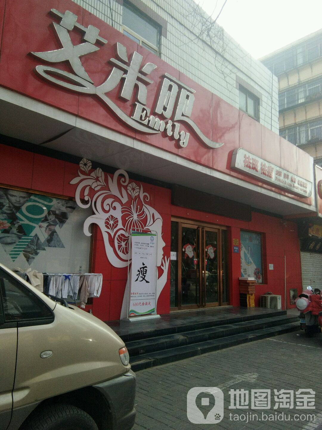 艾米丽祛斑去痣(丛台店)