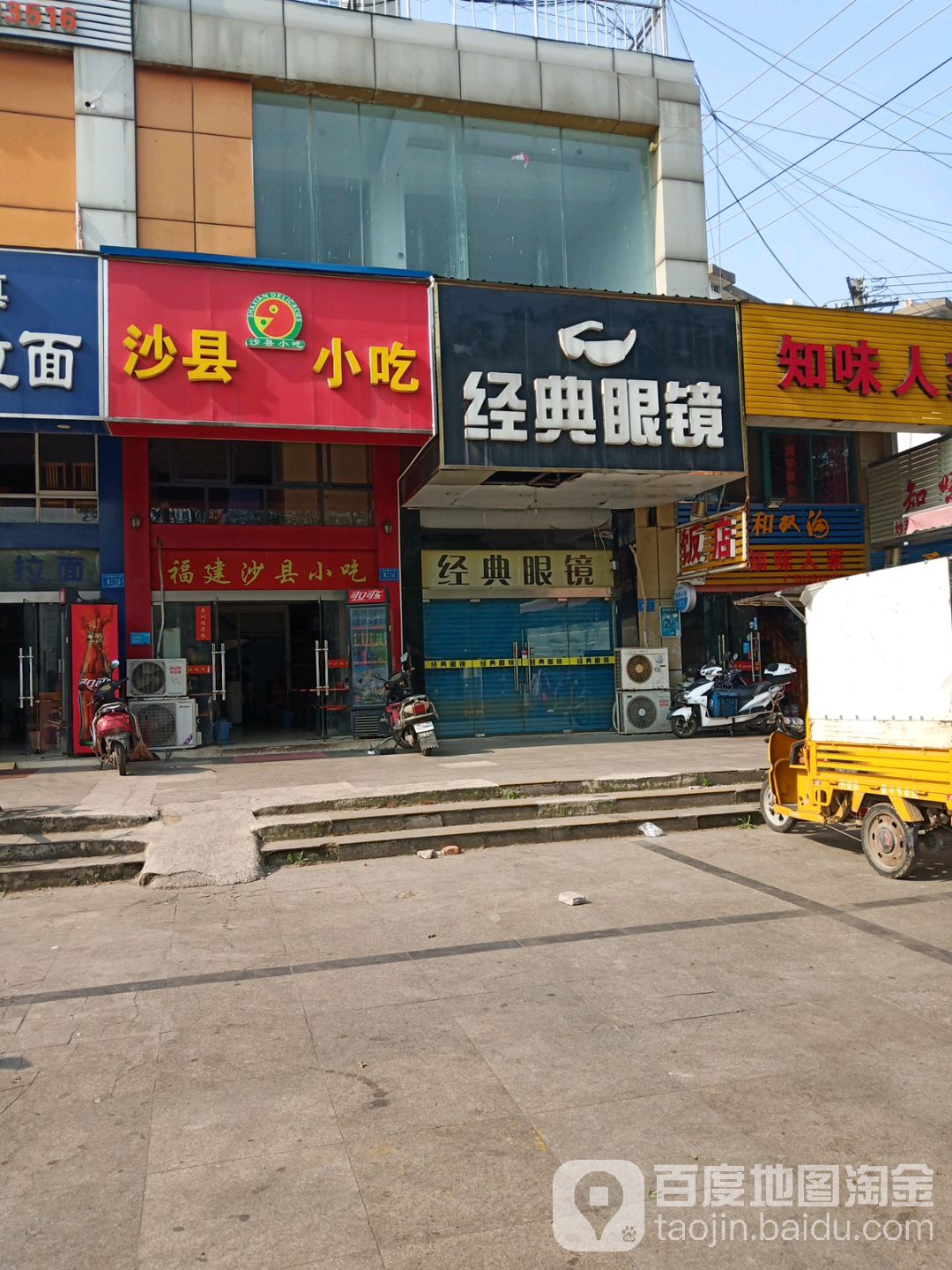 金典眼镜(江苏大学店)