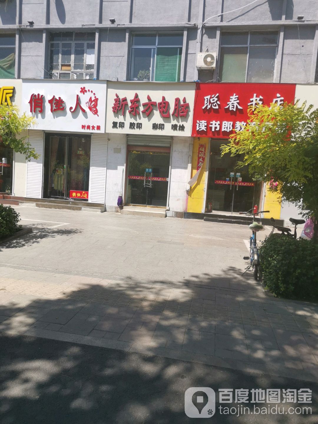 新东方电脑(长征西街店)