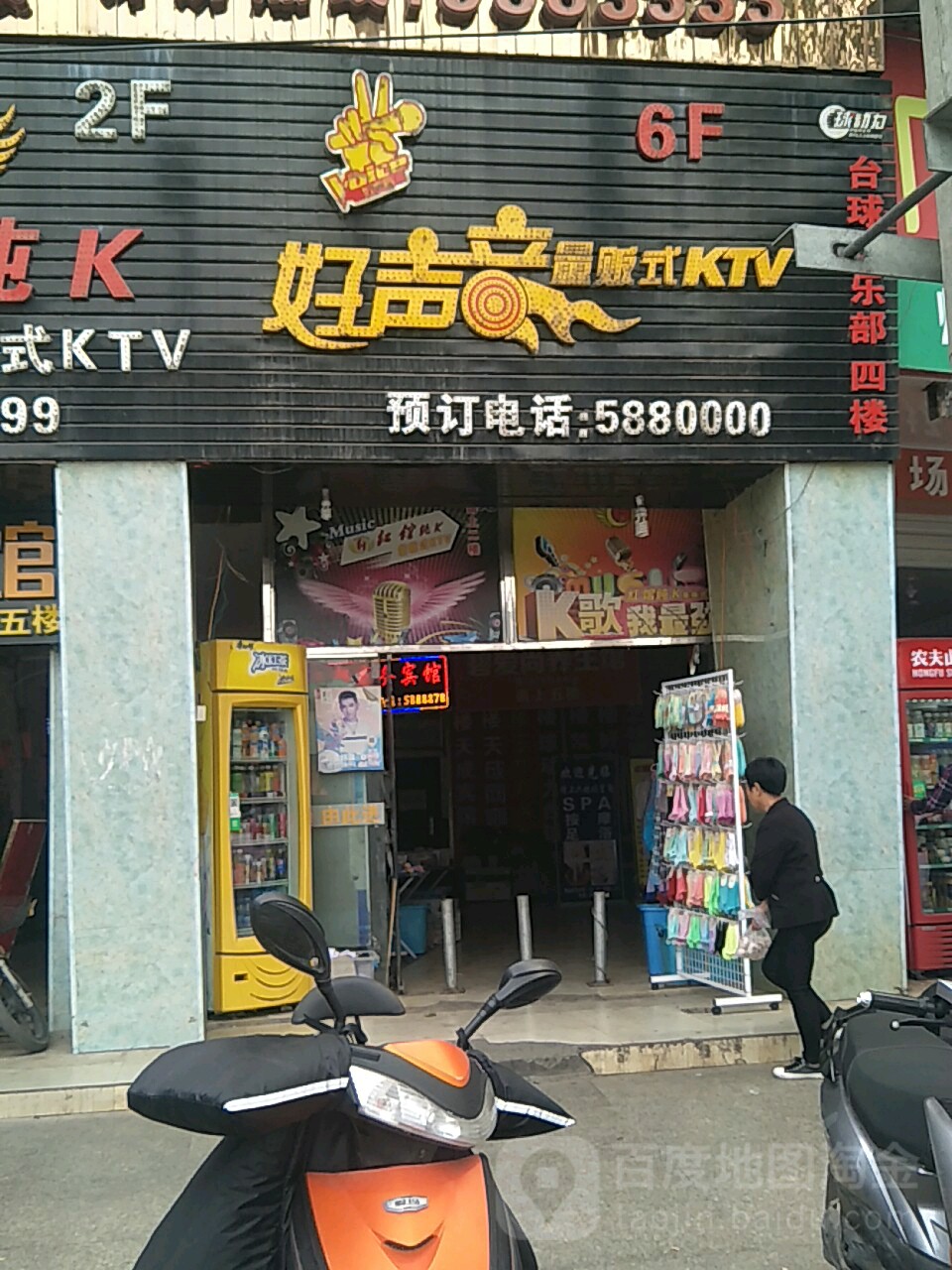 弋阳县好声音ktv(丰泽大厦店)