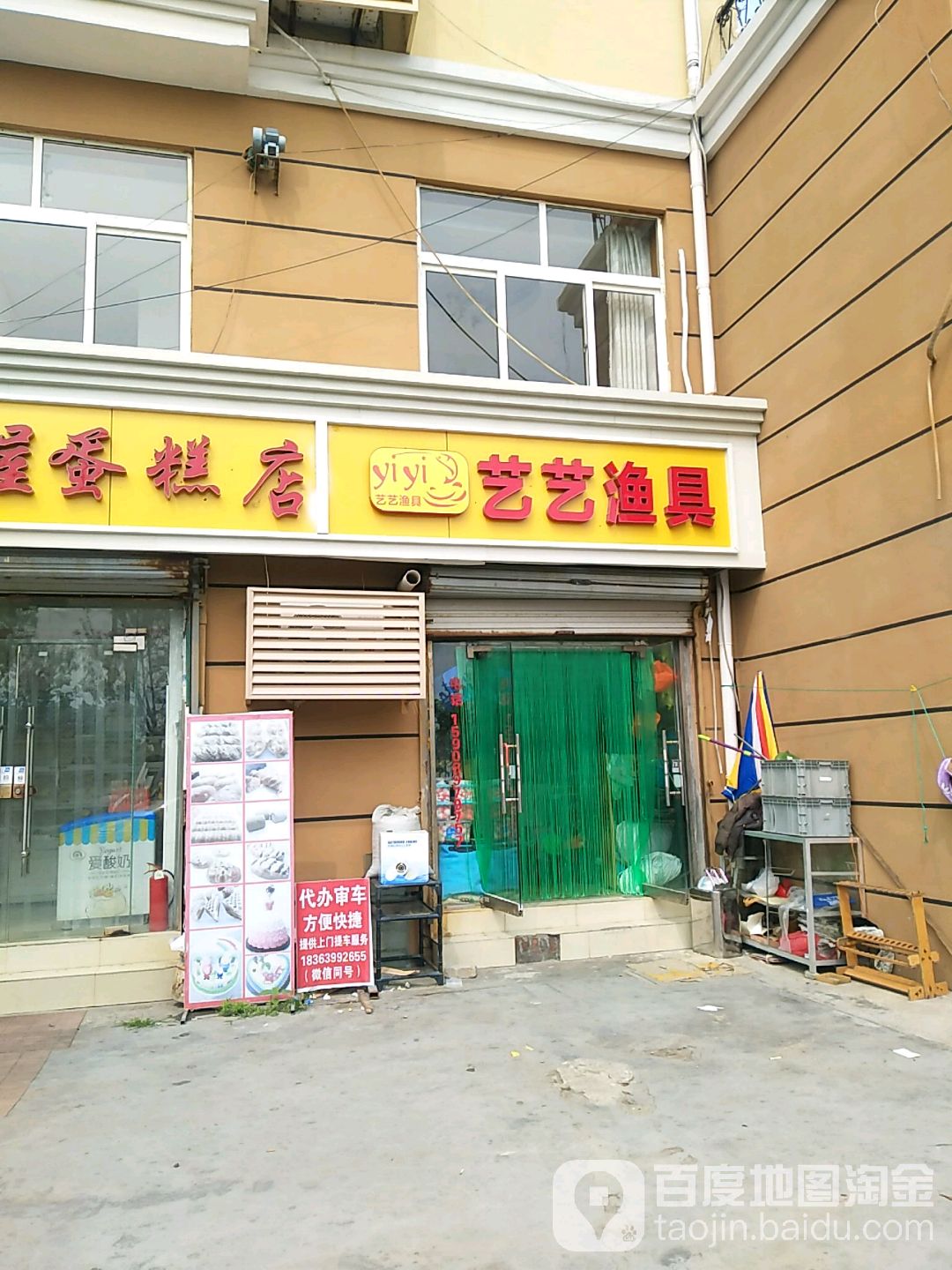 艺艺渔具
