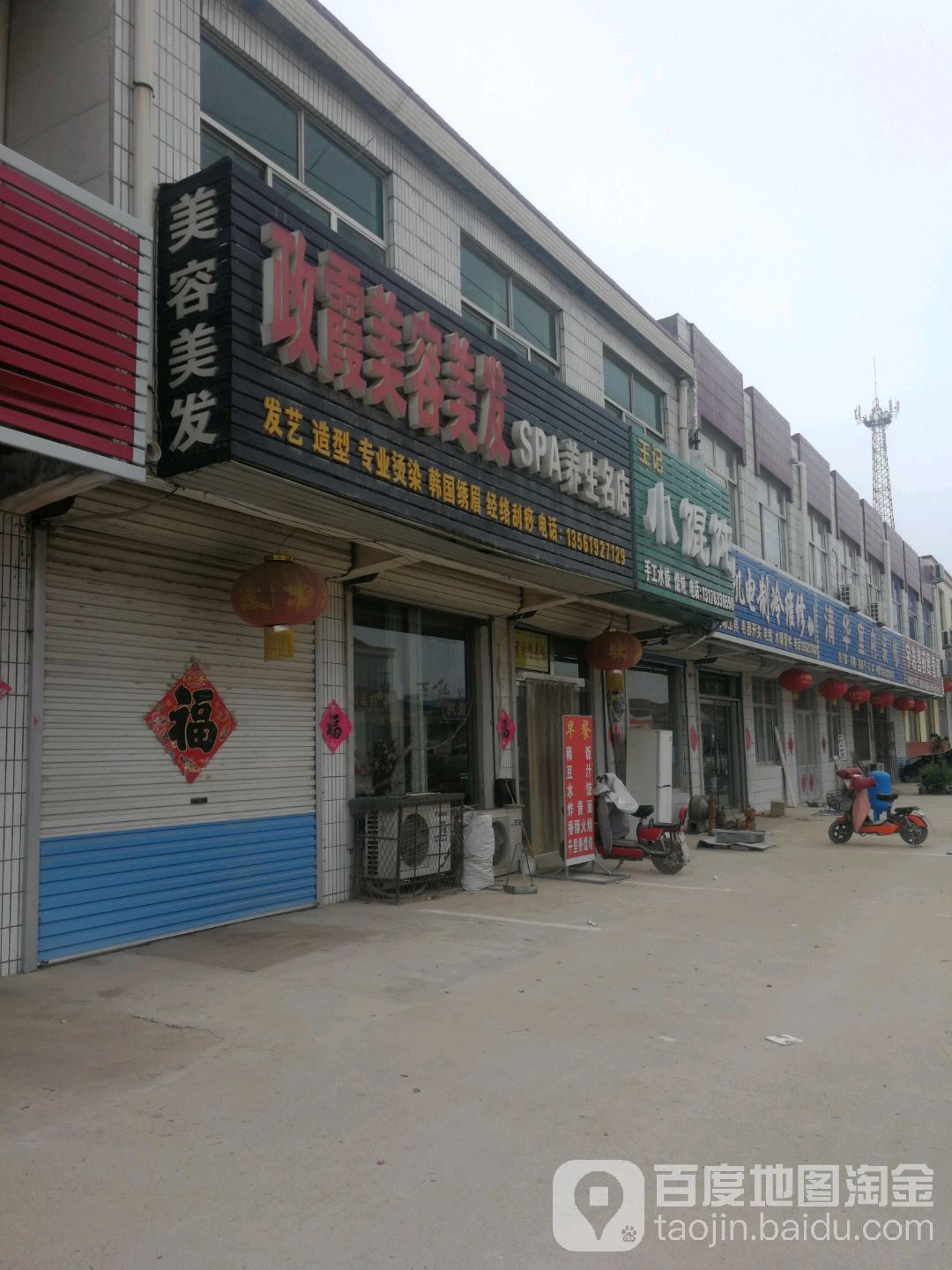 政霞美业鸿萃唐养生
