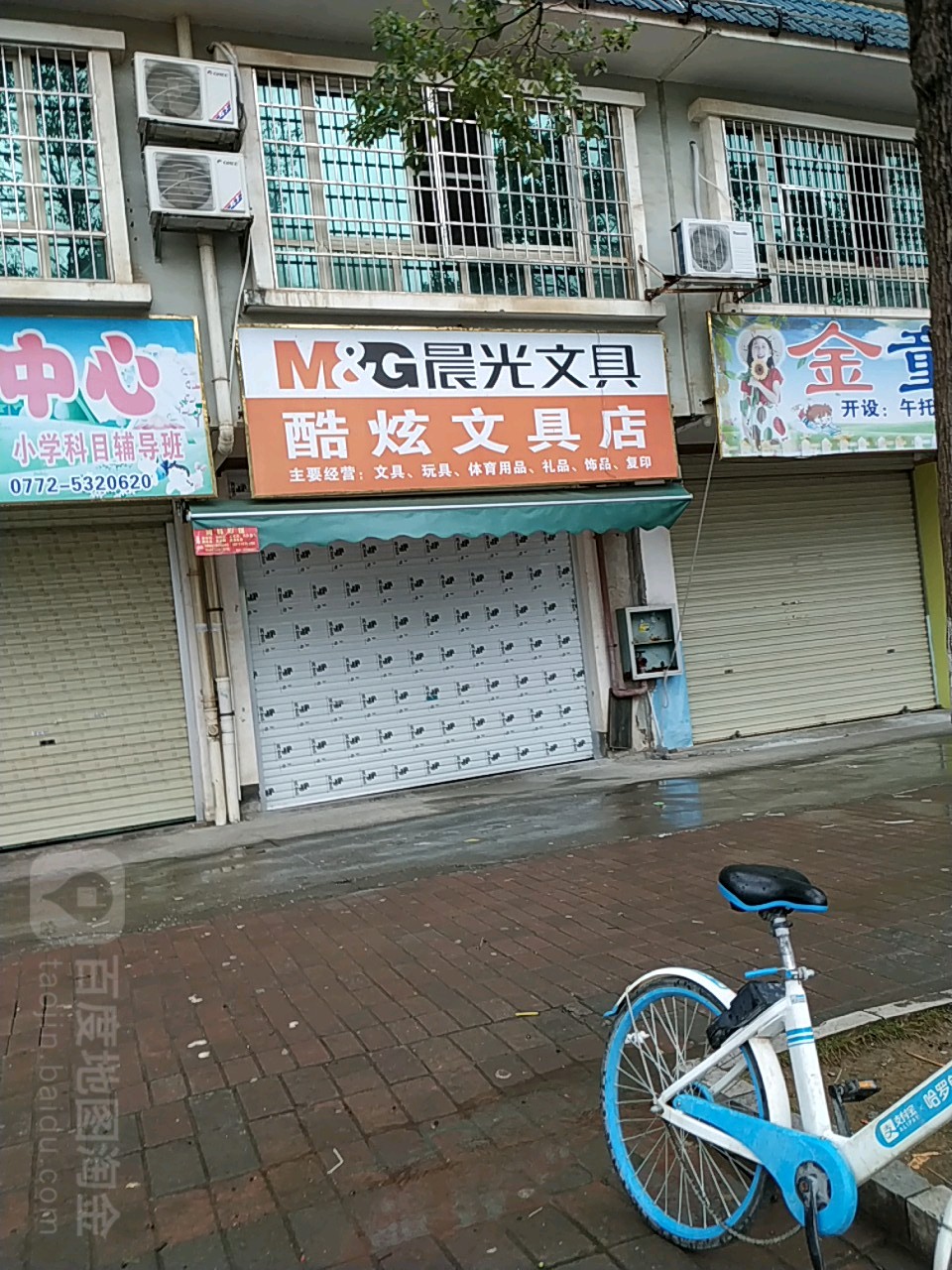 酷炫文具店(翠屏路店)