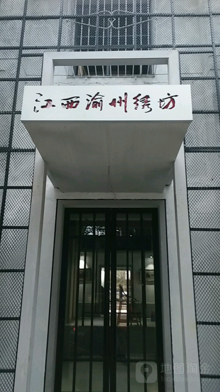 讲西渝州绣坊