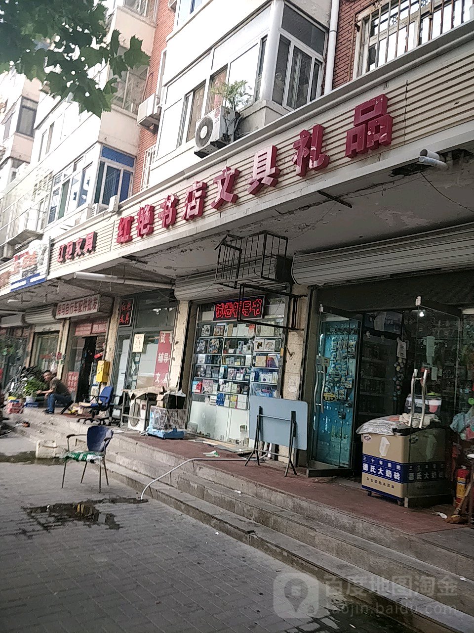 红艳书店文具礼品