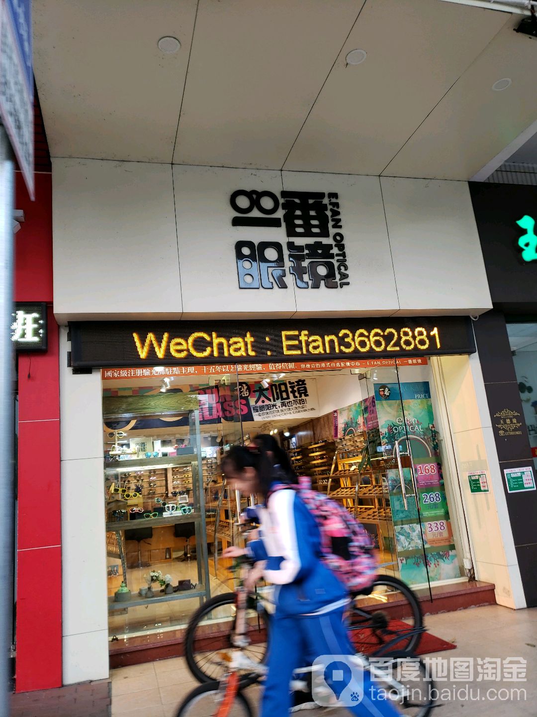 一番眼镜(育德街店)