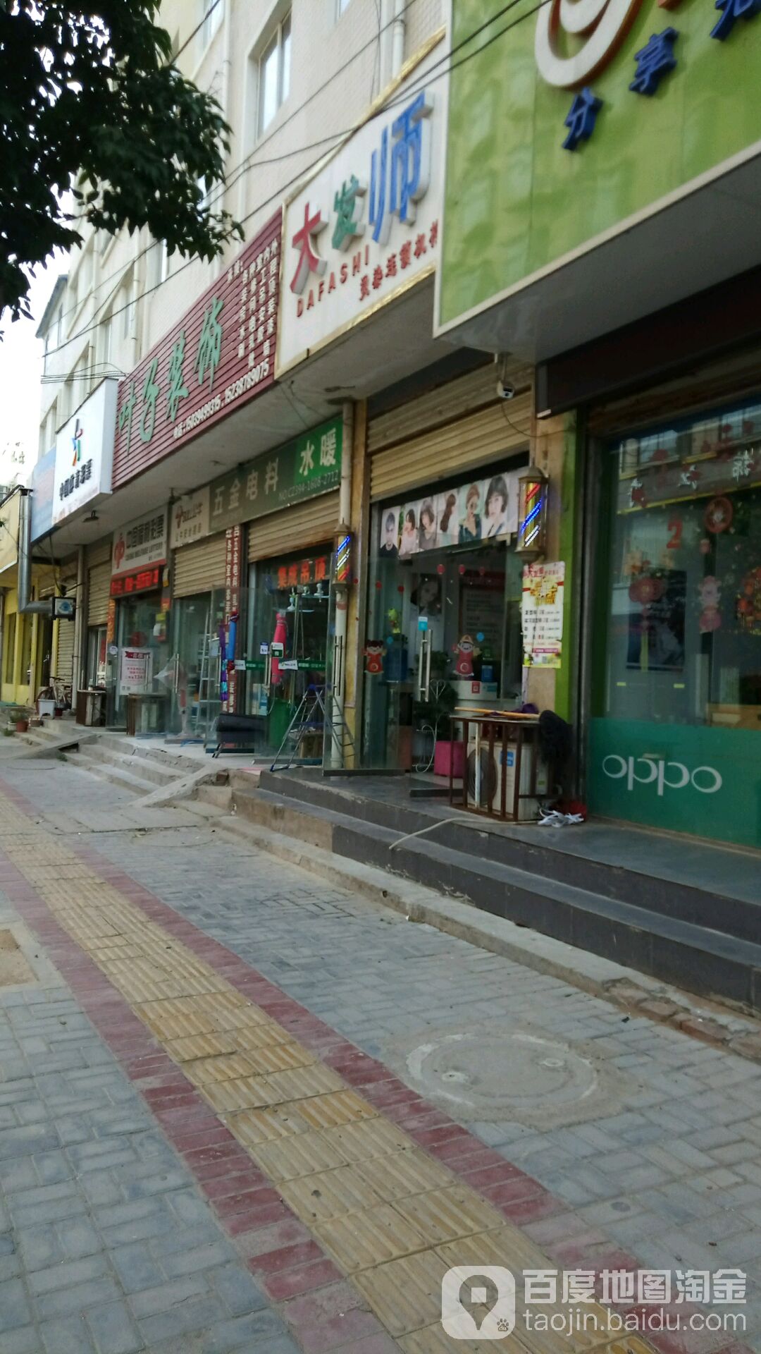 大发师烫染连锁机构(广场西路店)