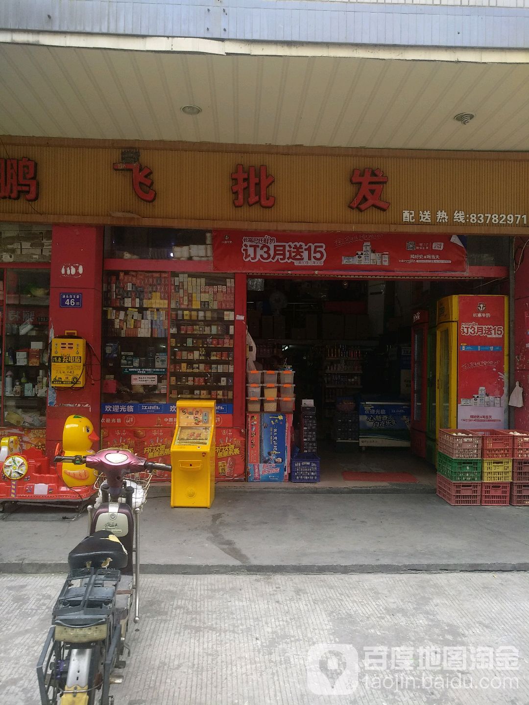 鹏飞批发(湖头街支巷店)