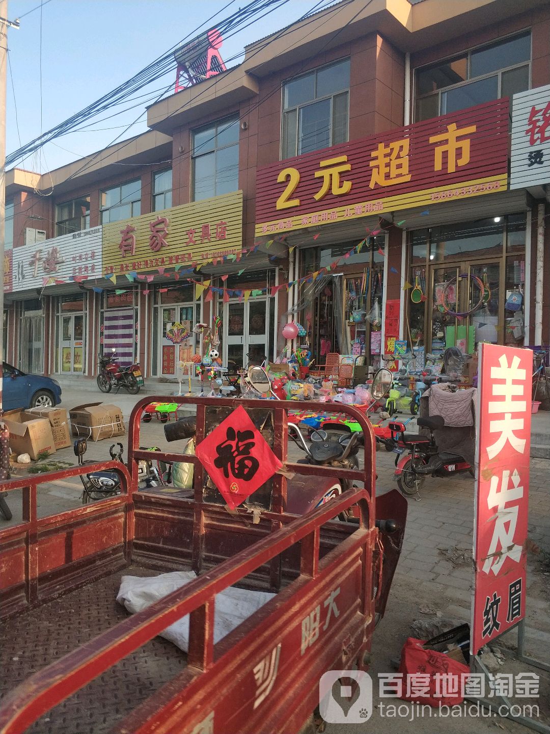 有家文具店