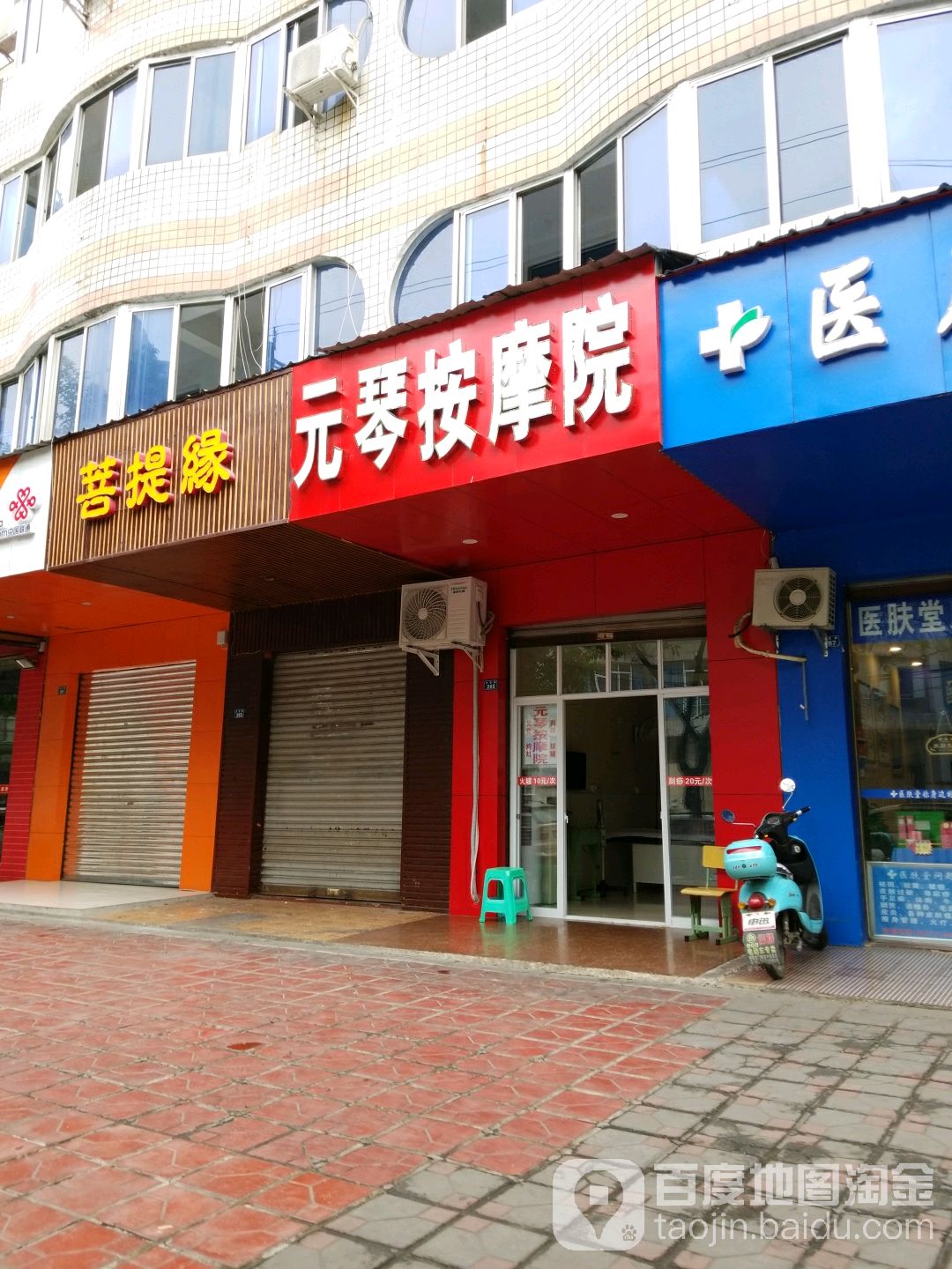 元琴按摩院