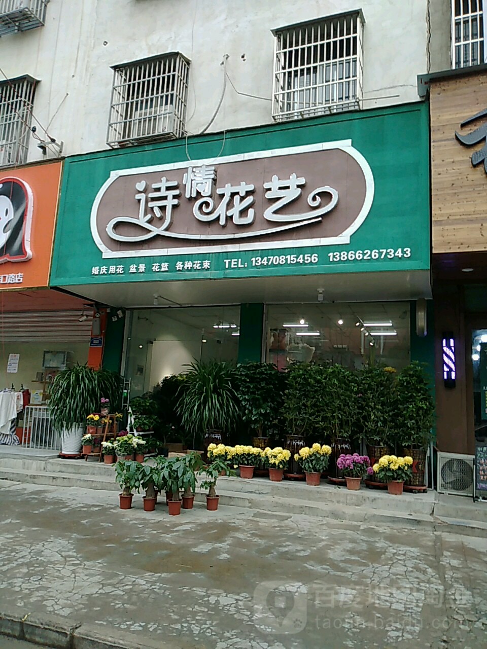 诗情画艺(港口路店)