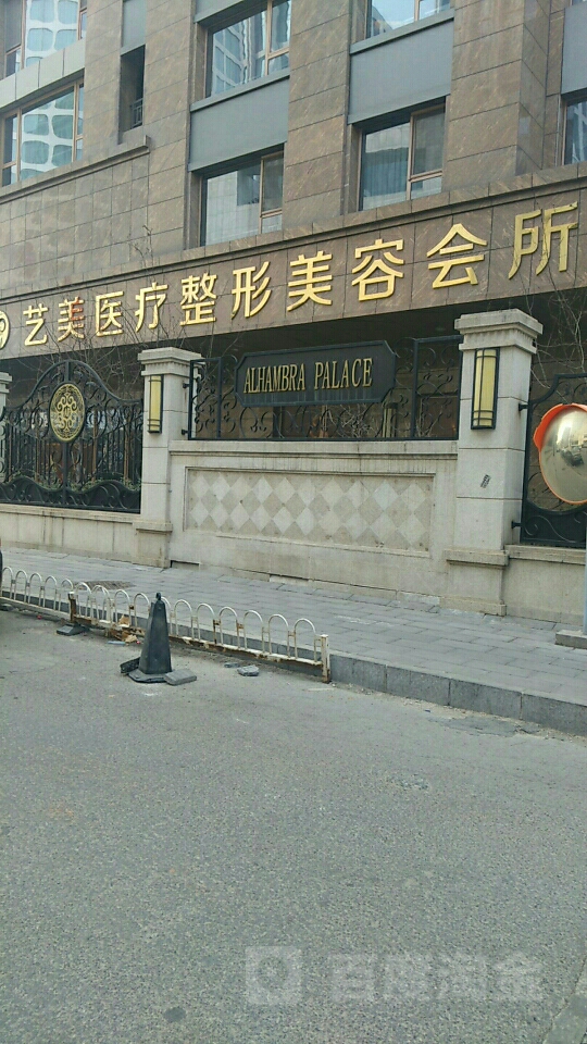 艺美医疗美容诊所(朝阳区店)