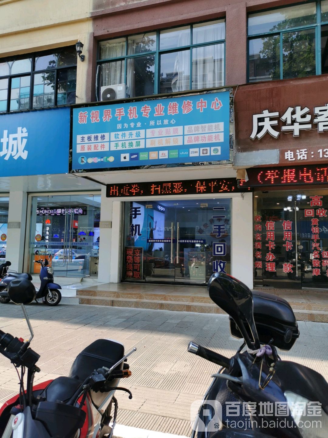 新视界手机快修
