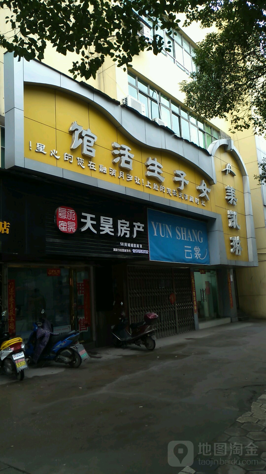 美凯琳女子生活馆(湖滨店)