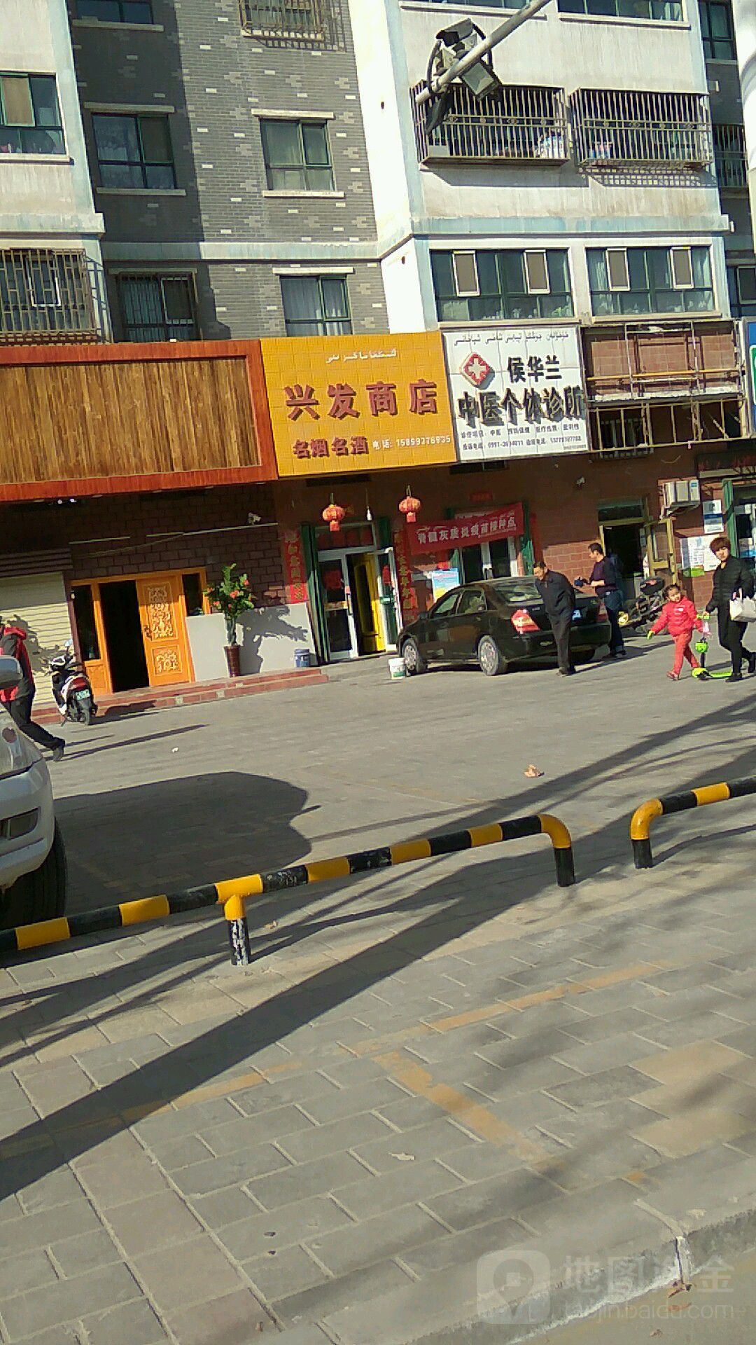 兴发商店