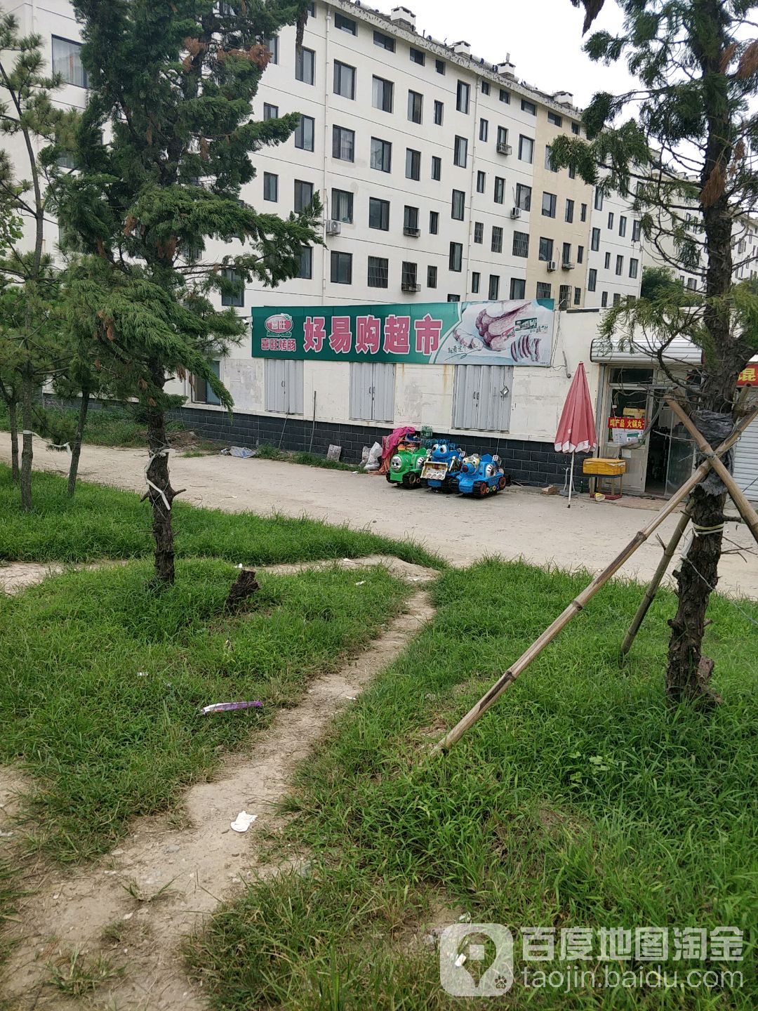 好宜购超市(泉州路店)