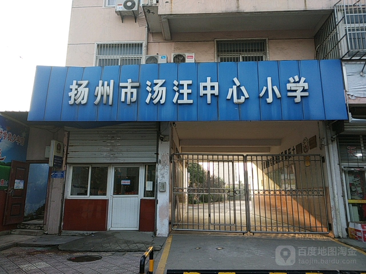 汤汪中心小学