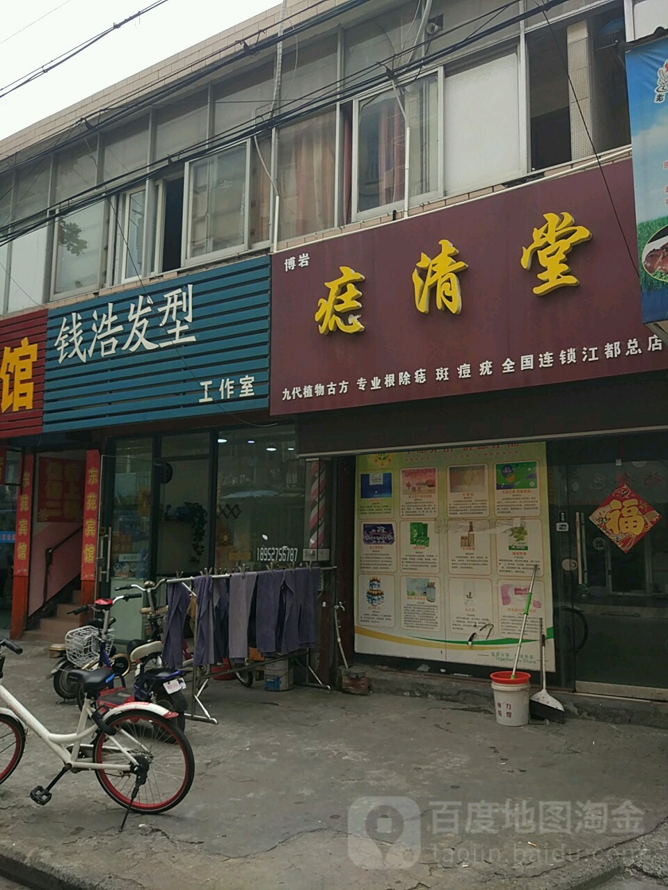 博岩痣清堂(江都总店)