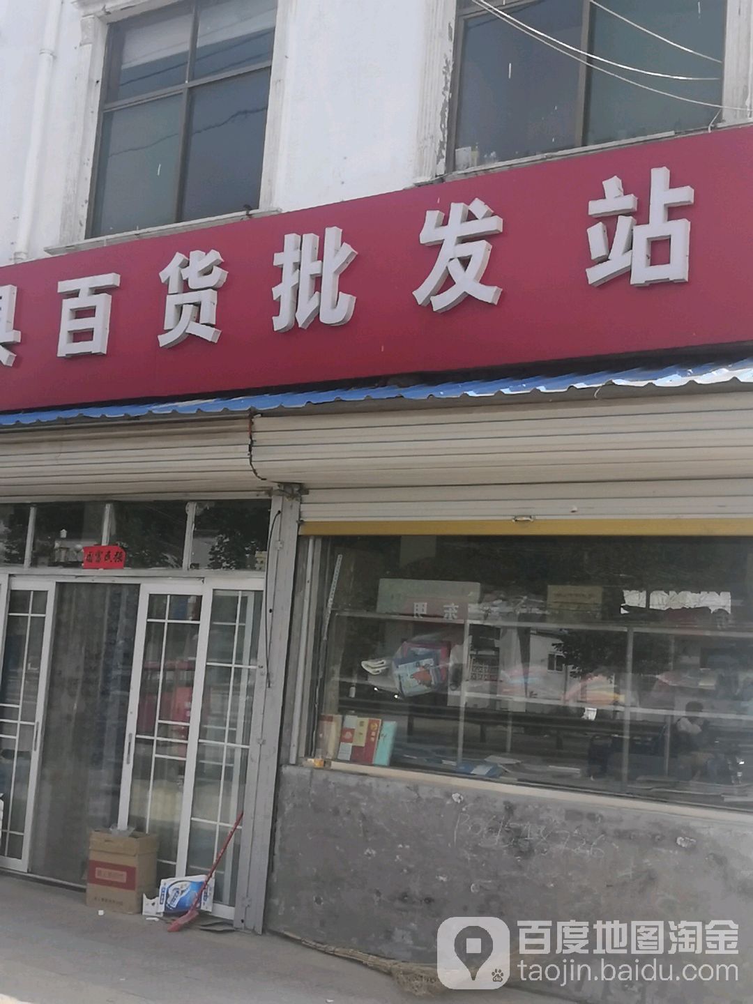 莹莹文具百货批发站(G327店)